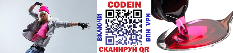 Codein напиток Lean (лин)  Белово 