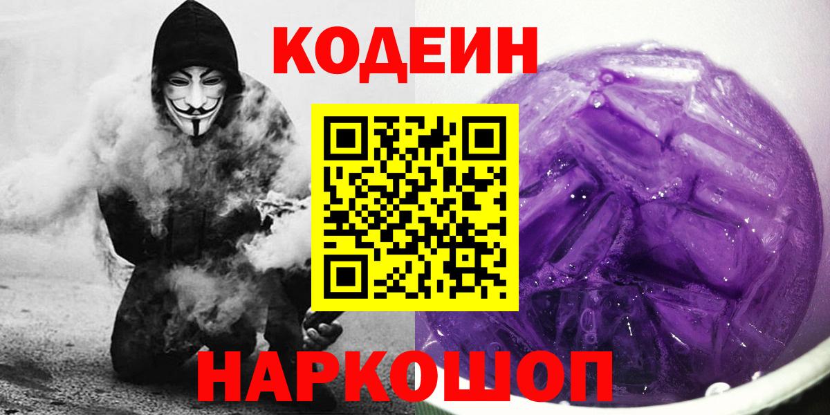 Кодеин напиток Lean (лин) Белово