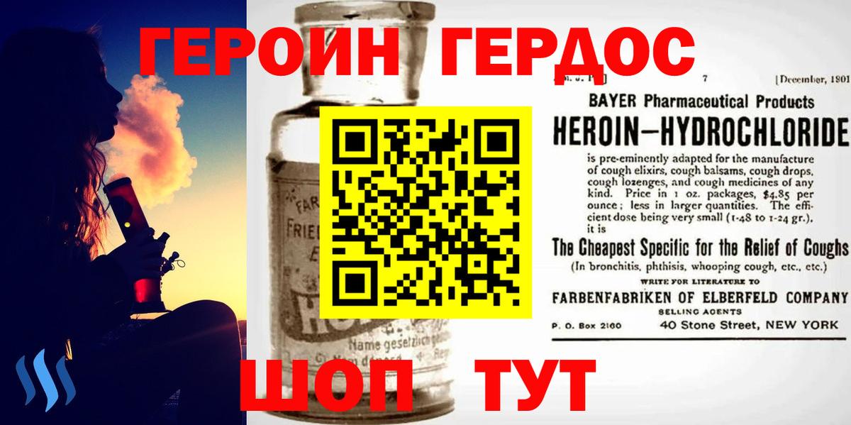Героин Heroin  Вход с VPN  Белово 