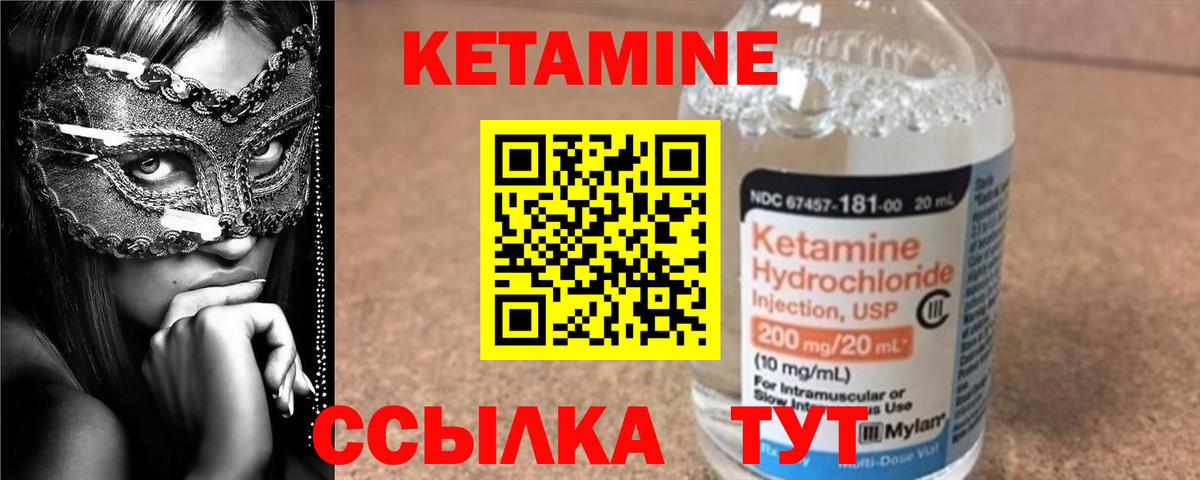 КЕТАМИН VHQ Белово