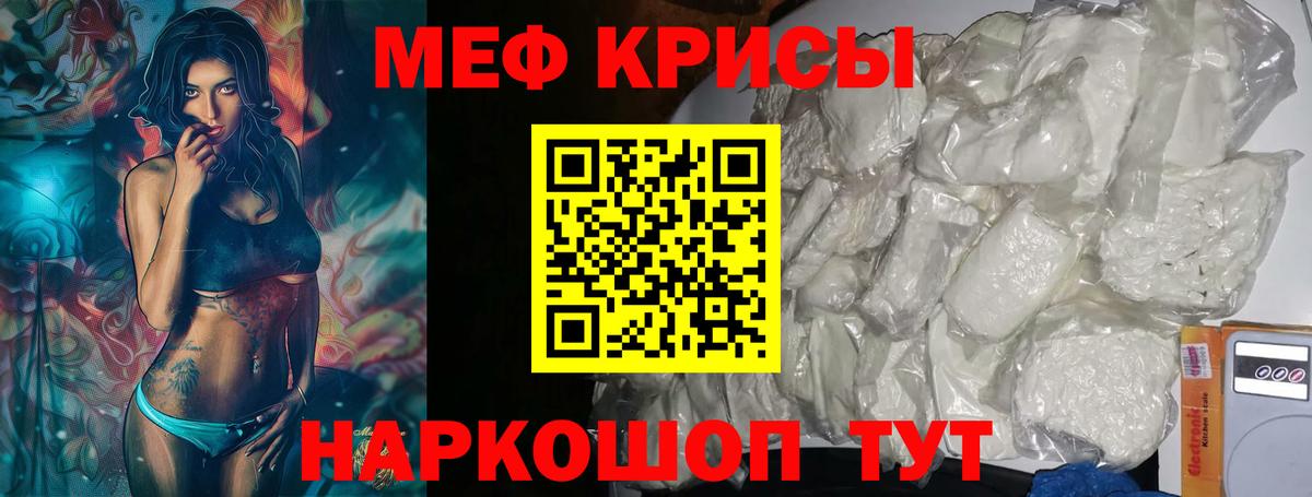 МЕФ  Меф мяу мяу  Белово  Вход с VPN  Меф VHQ 