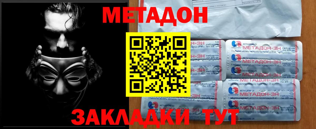 МЕТАДОН methadone Белово