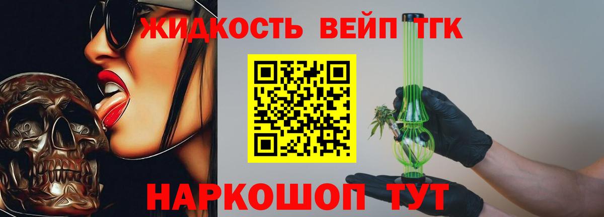 Дистиллят ТГК жижа Белово